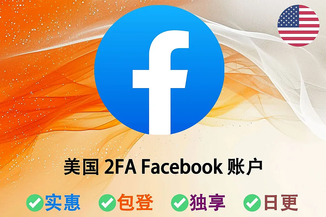 美国 2FA Facebook 账户 – 已上传头像 – 已开启2FA登录 – 女性
