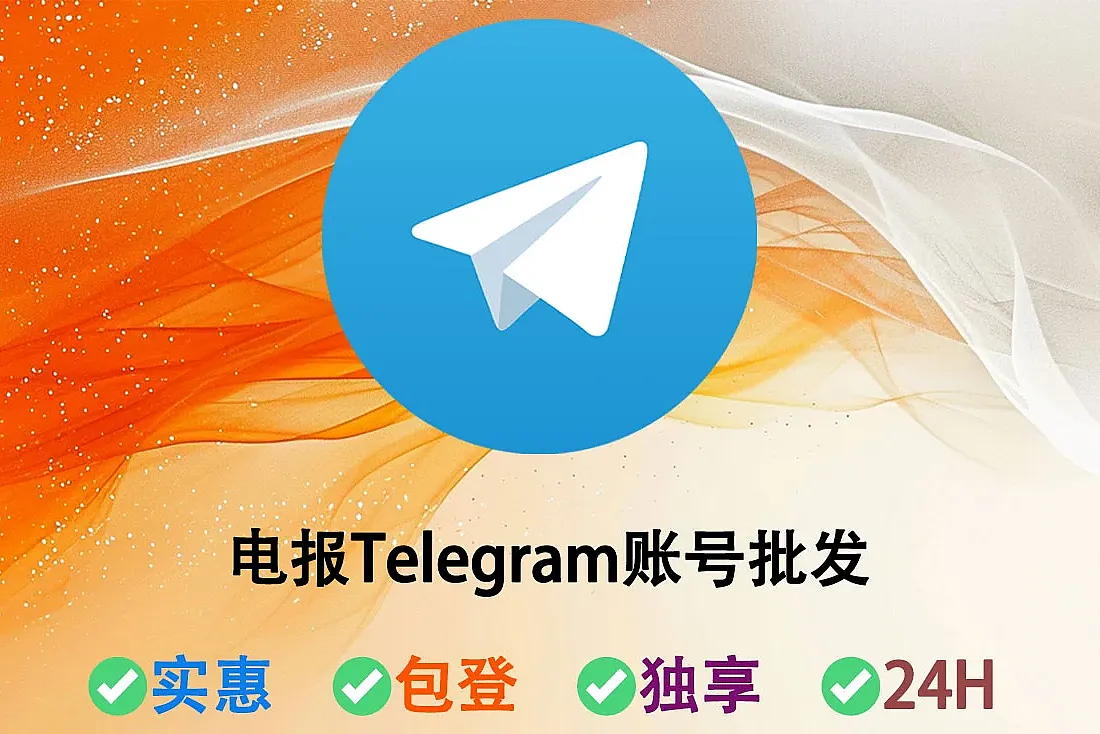 电报Telegram账号购买-加拿大/美国号码-电脑Tdata便携版