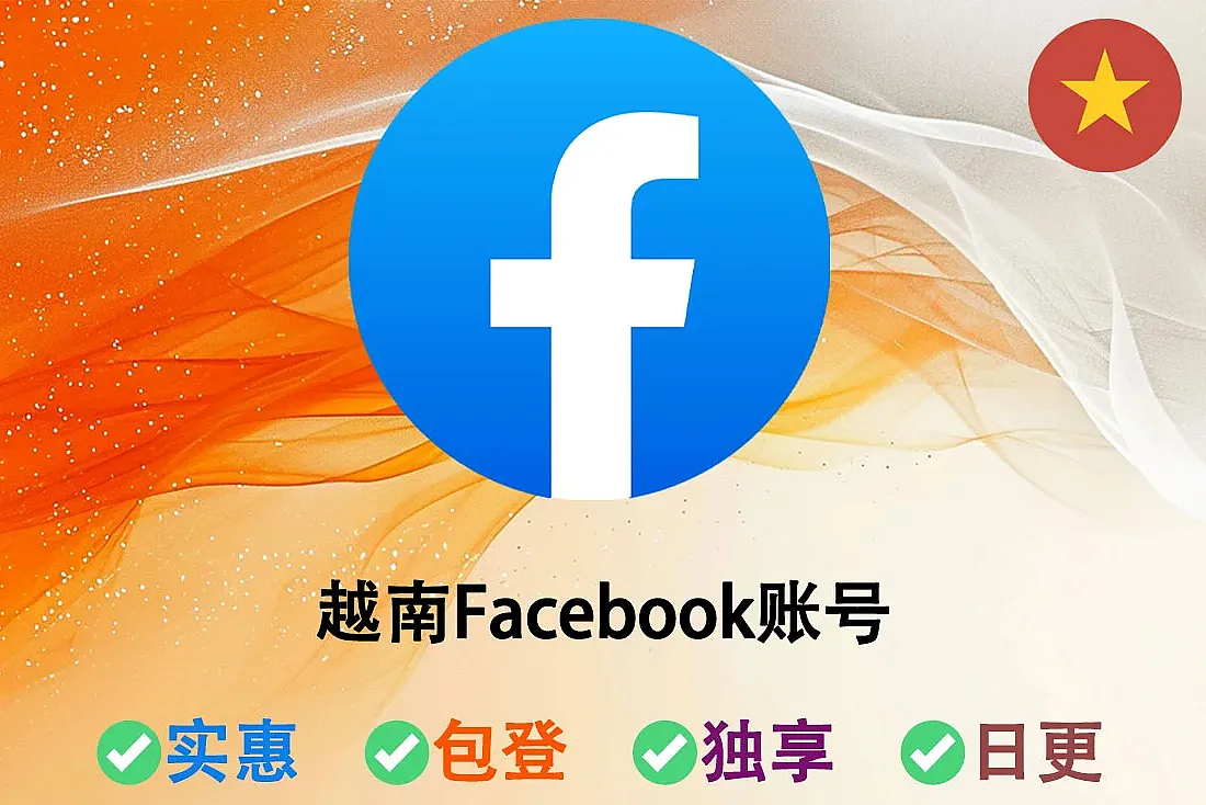 越南Facebook账号-已开启2FA-带Cookie-越南ip注册