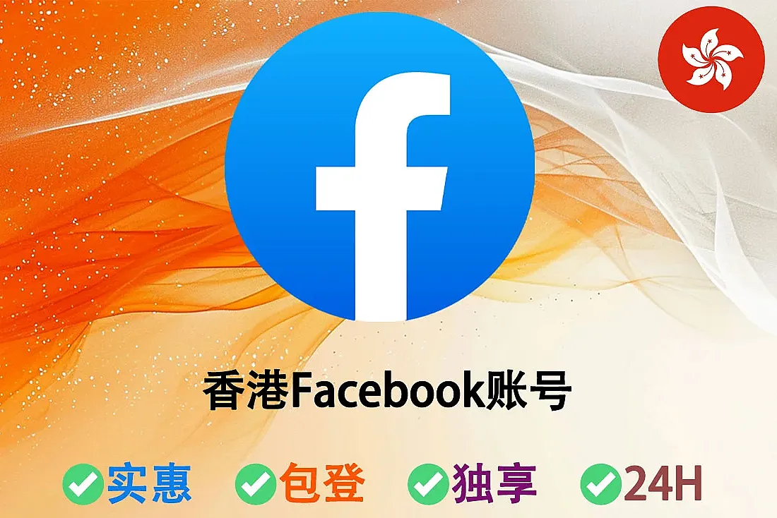 香港Facebook账号购买-香港信息-香港脸书小白号-开启2FA登录