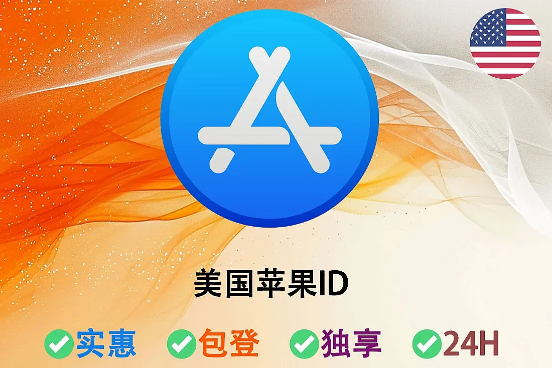 美国苹果ID-未激活iCloud-可下载APP-Apple ID 购买