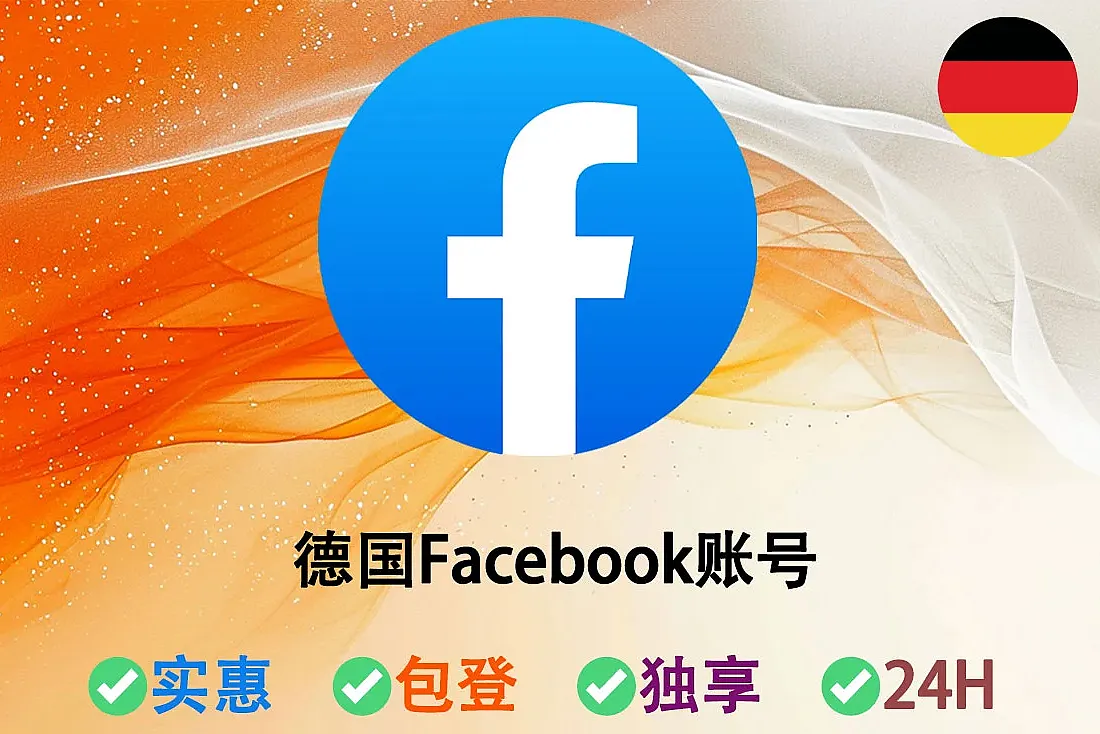 Facebook 号-德国Facebook账号购买-2FA已启用-带Cookie