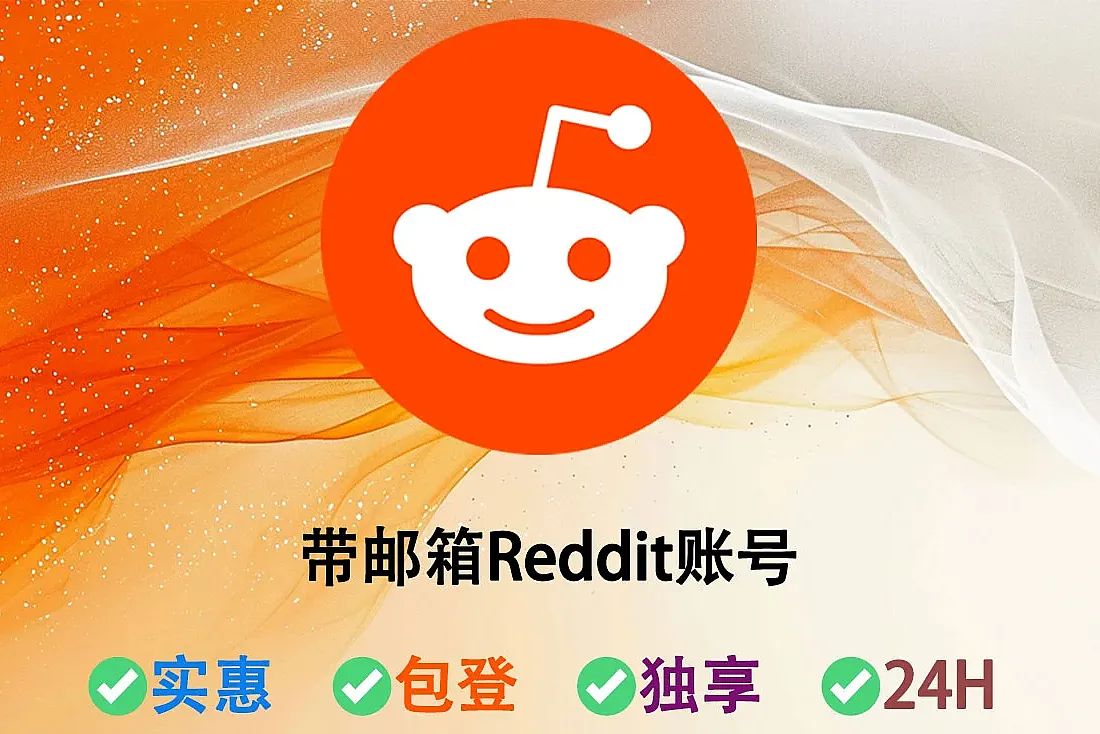 Reddit账号-泰国IP注册-带邮箱-泰国Reddit账号购买