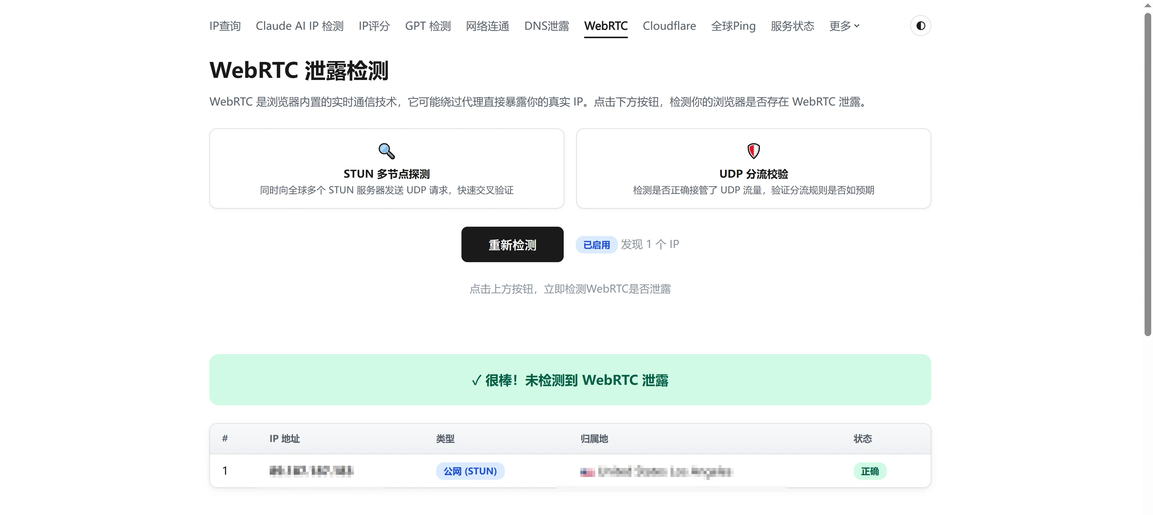 你的真实国内位置暴露了？跨境电商运营必看的 WebRTC 泄露检测教程