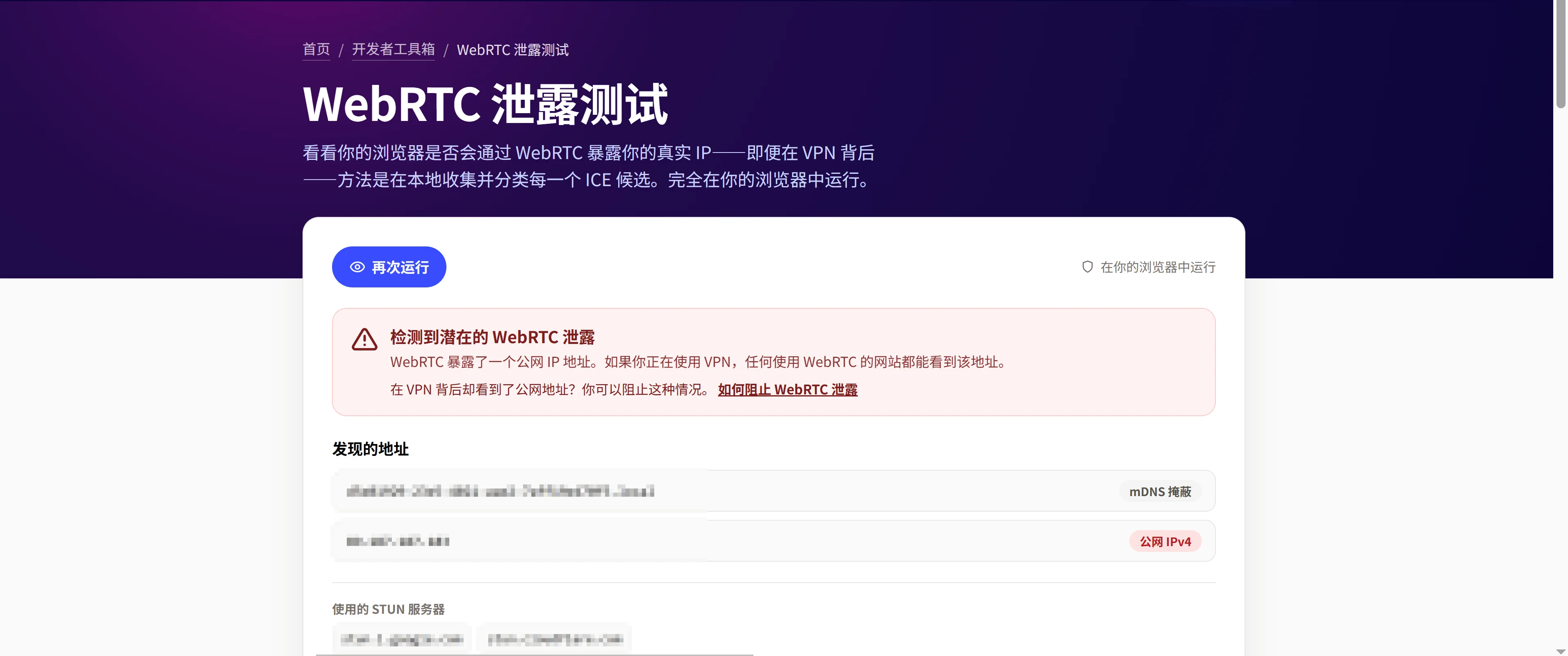 你的真实国内位置暴露了？跨境电商运营必看的 WebRTC 泄露检测教程
